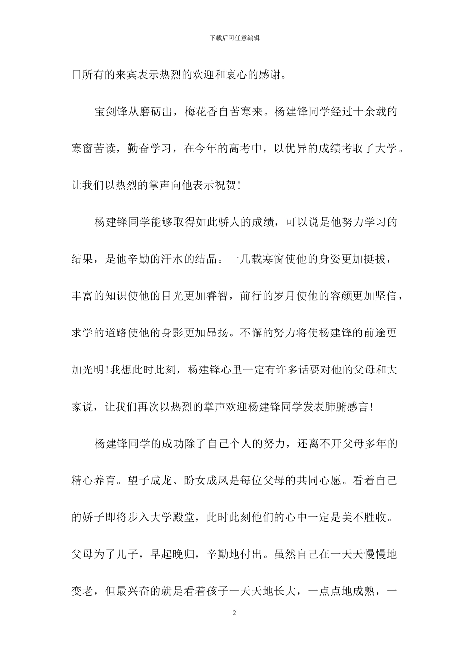 实用的升学宴主持词模板汇总6篇_第2页