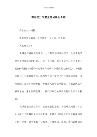 实用的升学宴主持词集合9篇