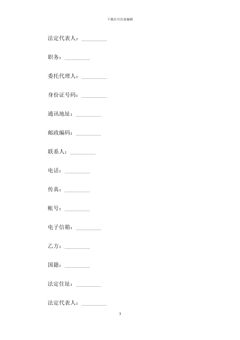 实用的合作经营合同模板集锦10篇_第3页