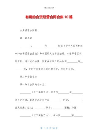 实用的合资经营合同合集10篇