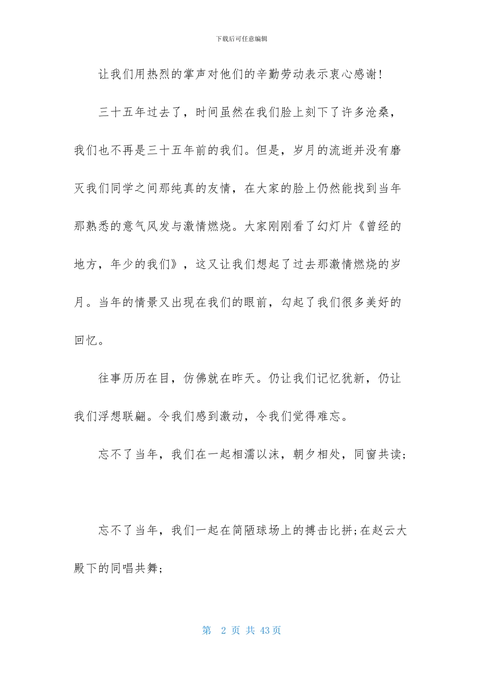 实用的同学聚会主持词范文集锦8篇_第2页