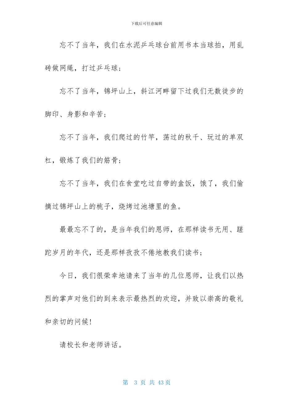 实用的同学聚会主持词范文集锦8篇_第3页