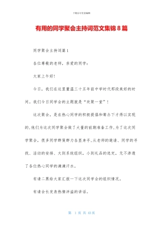 实用的同学聚会主持词范文集锦8篇