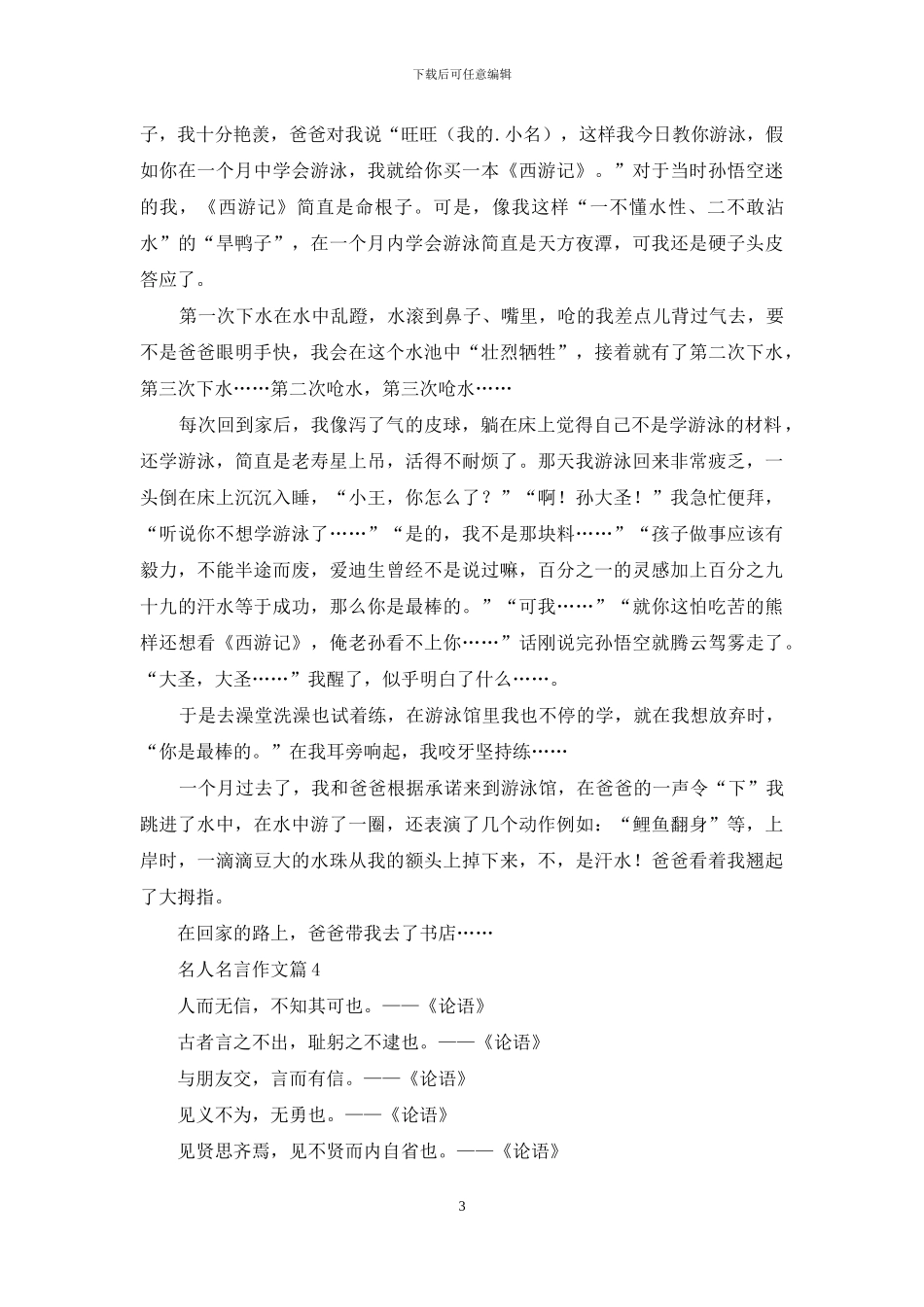 实用的名人名言作文汇总四篇_第3页