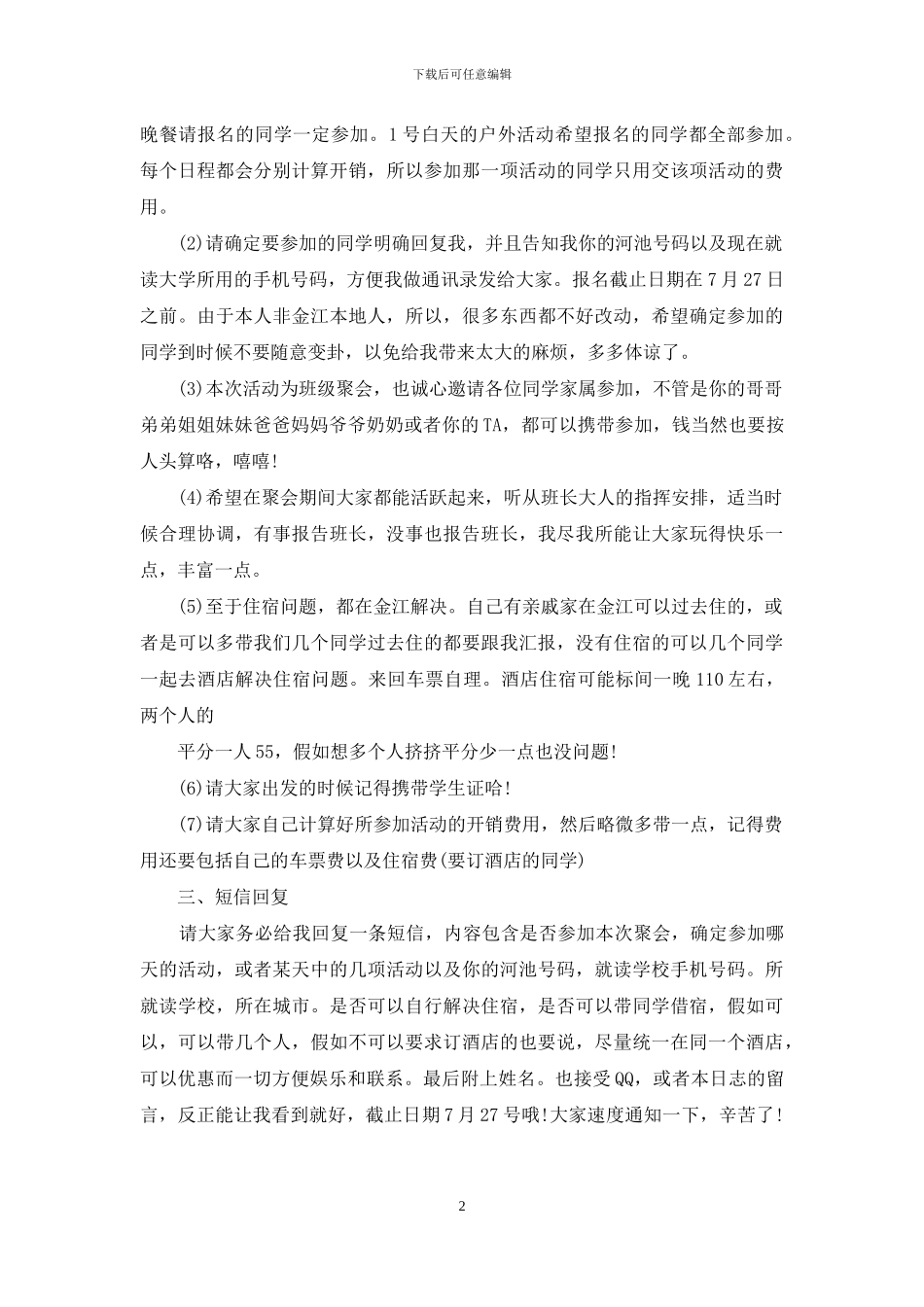实用的同学聚会方案范文集合7篇_第2页