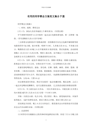 实用的同学聚会方案范文集合7篇