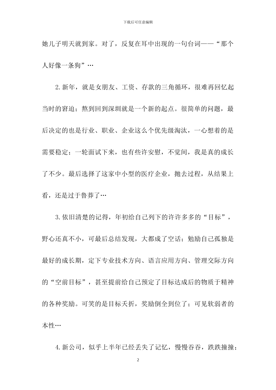 实用的员工工作年终总结锦集九篇_第2页