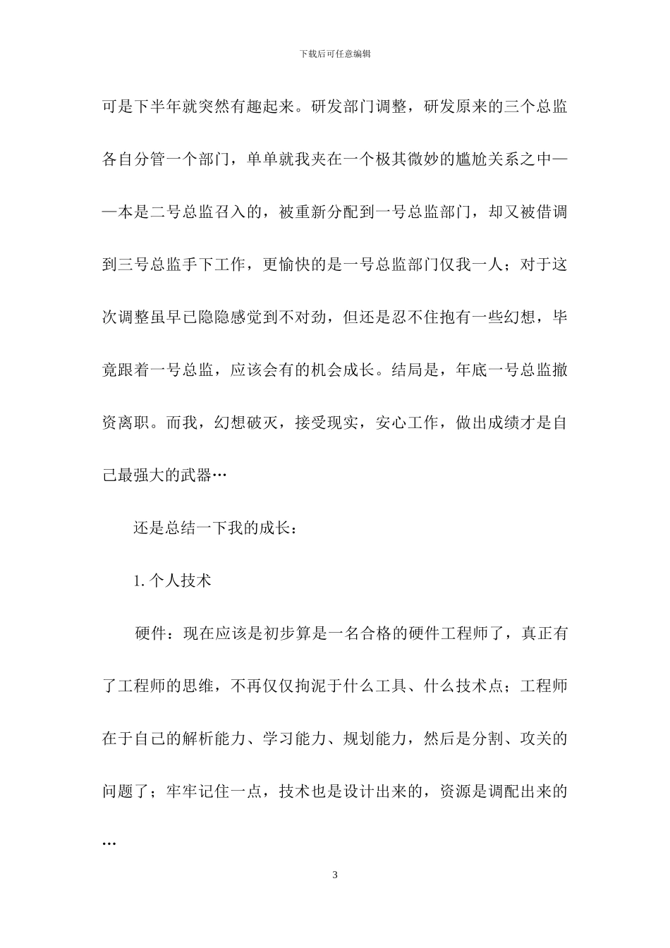 实用的员工工作年终总结锦集九篇_第3页