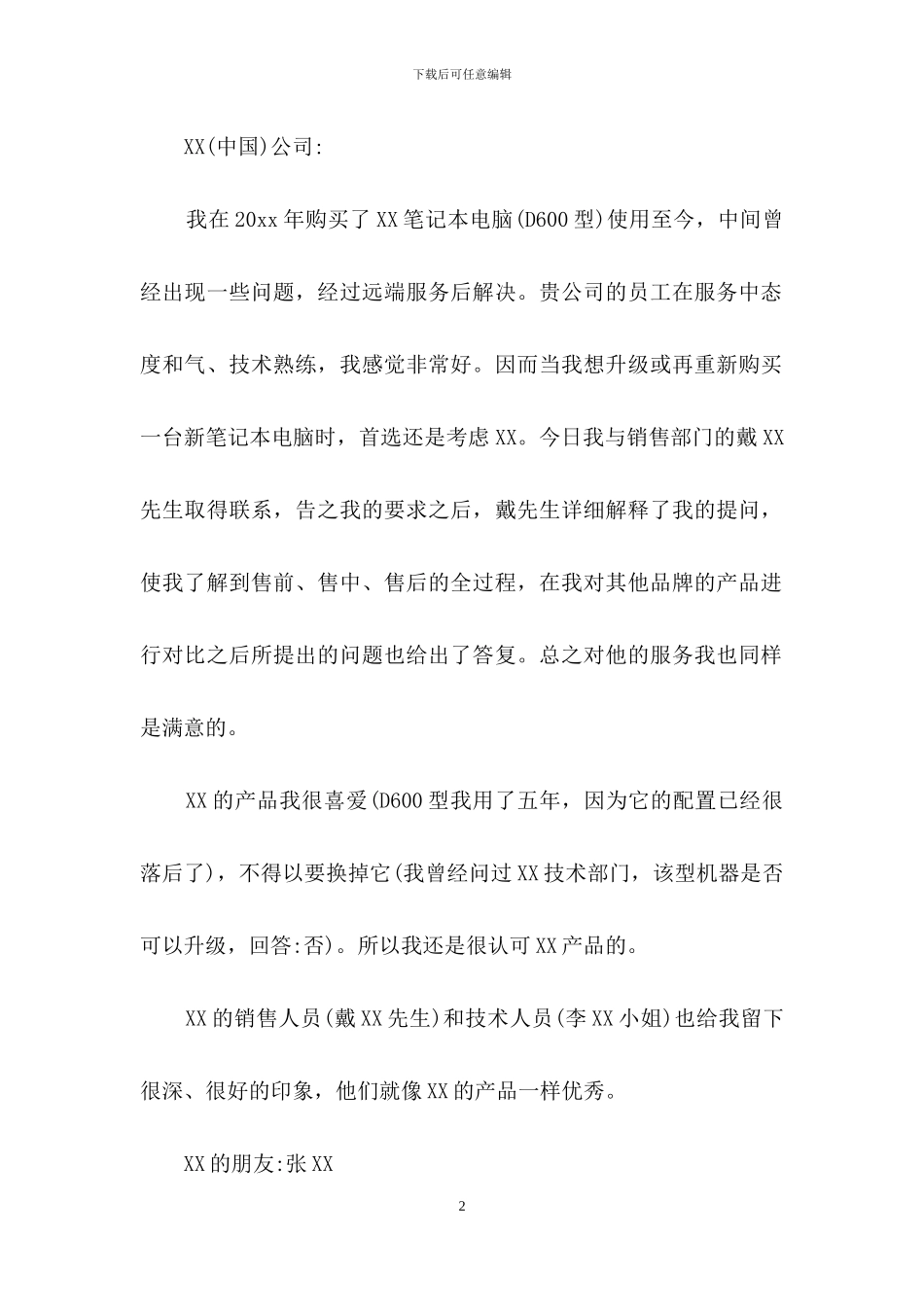 实用的员工表扬信4篇_第2页