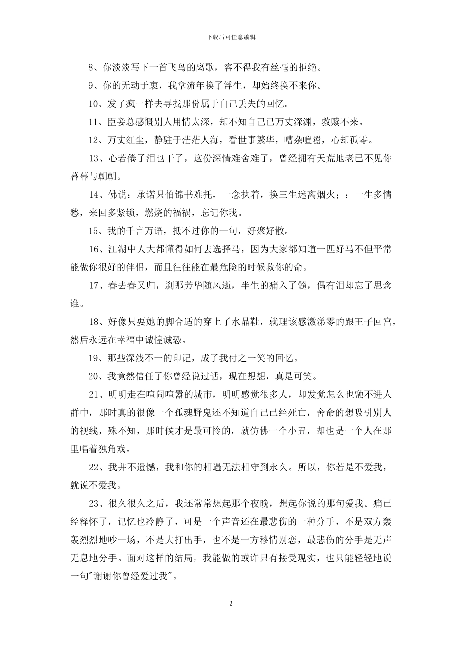 实用的唯美伤感的语录摘录58句_第2页
