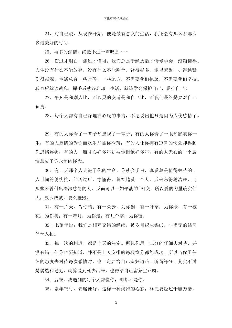 实用的唯美伤感的语录摘录58句_第3页