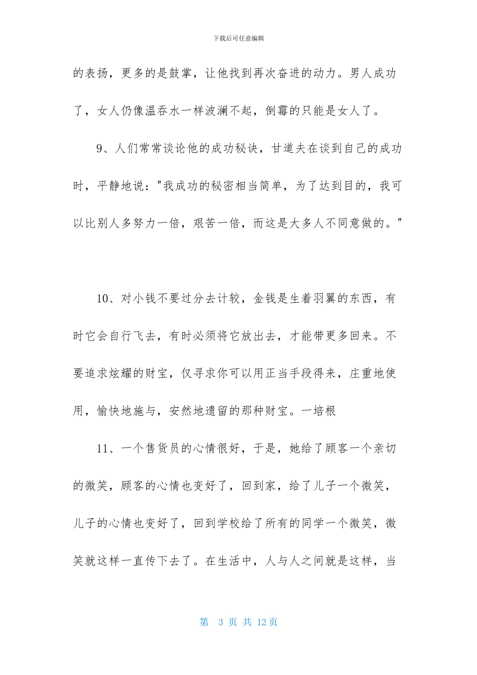 实用的唯美励志的语录集锦49句_第3页