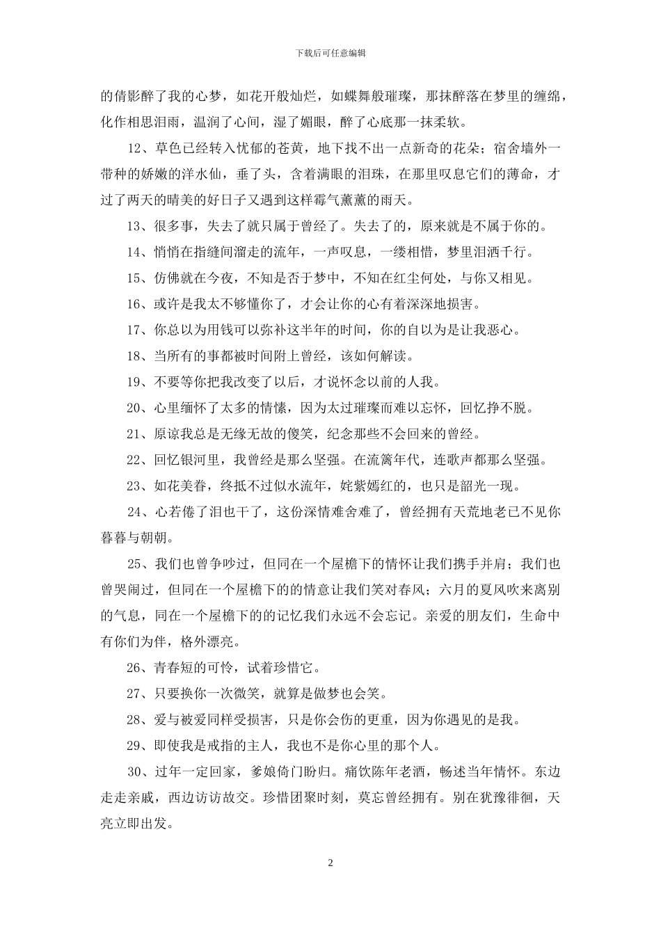 实用的唯美心情的语录86条_第2页