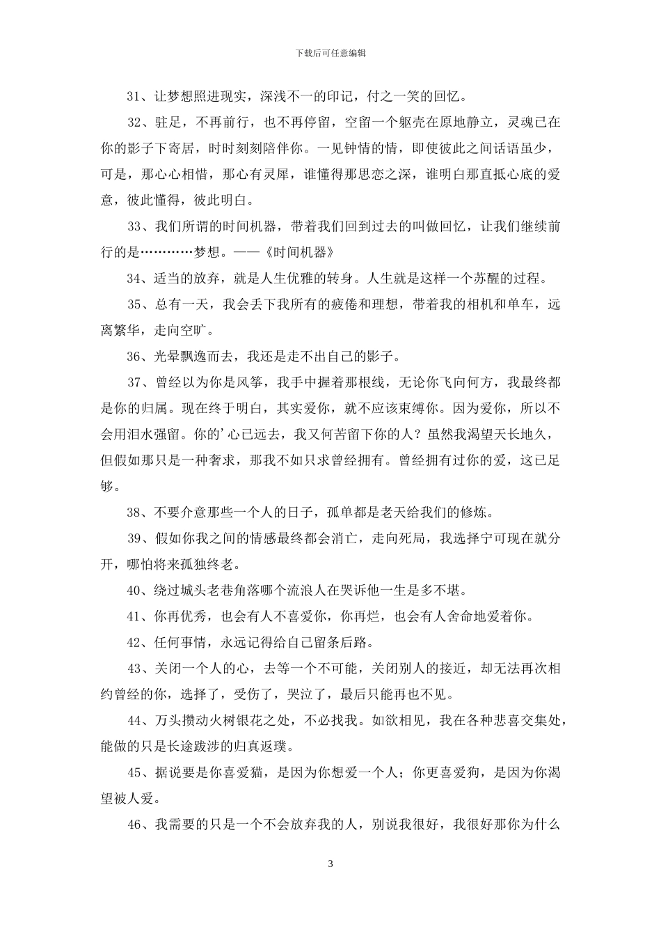 实用的唯美心情的语录86条_第3页