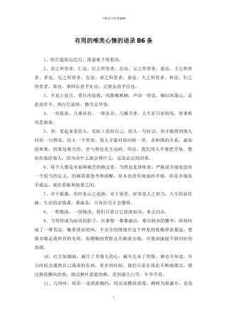实用的唯美心情的语录86条