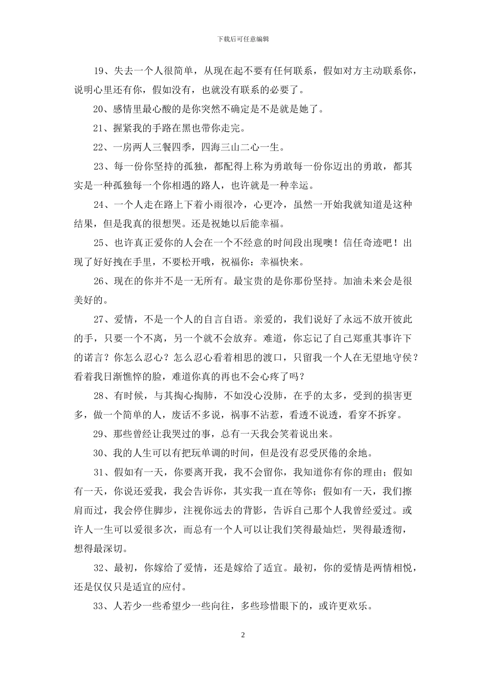 实用的唯美心情语录摘录35条_第2页