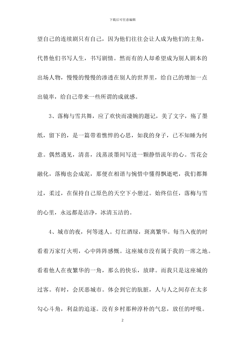 实用的唯美意境句子汇编95条_第2页