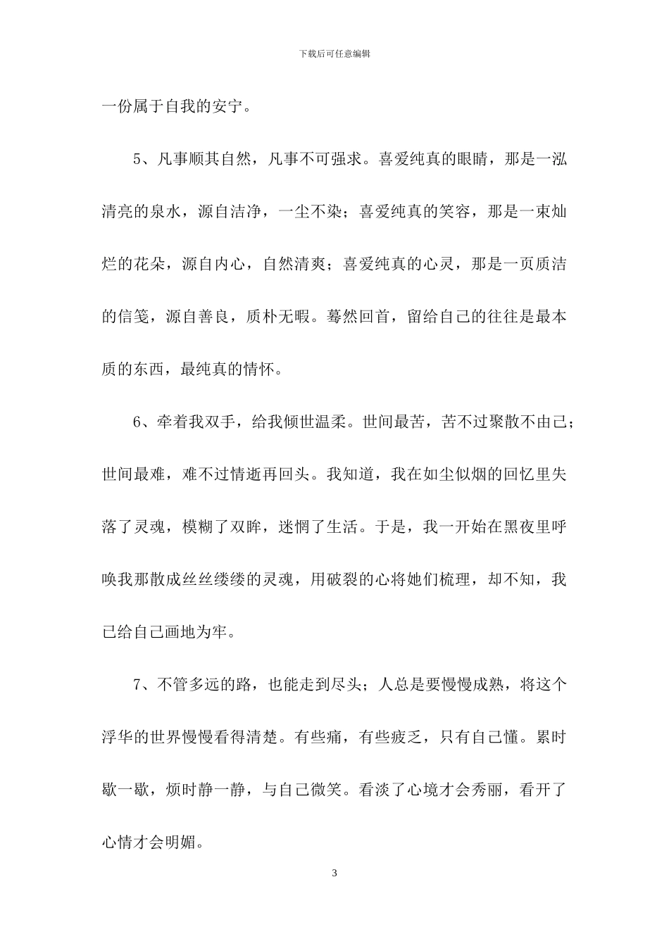 实用的唯美意境句子汇编95条_第3页
