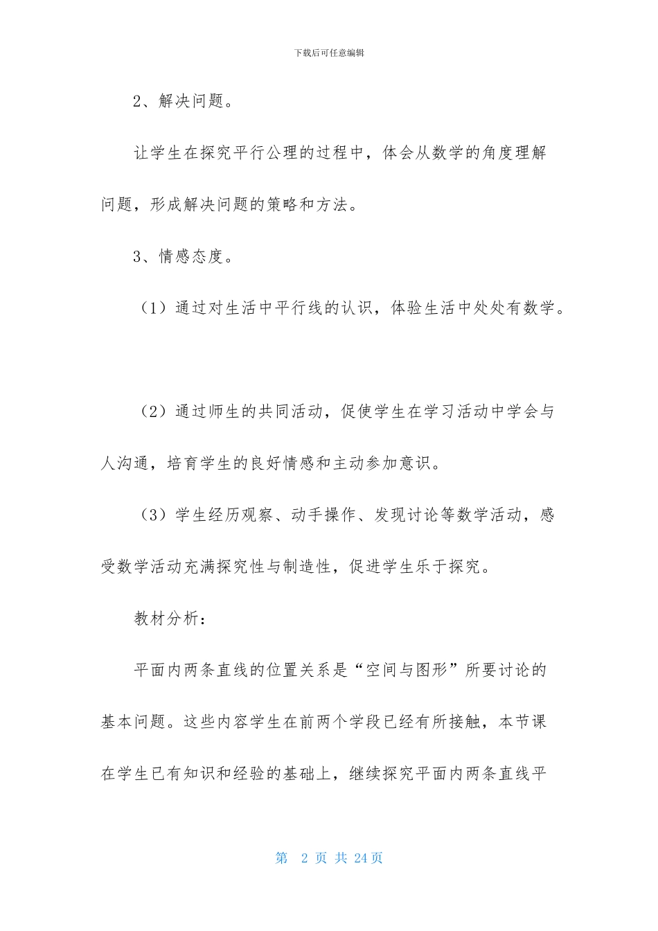 实用的四年级上册数学说课稿三篇_第2页