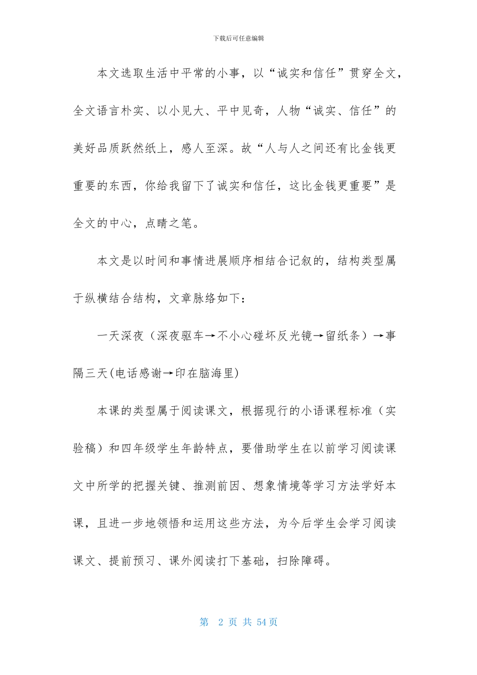 实用的四年级语文说课稿范文集锦6篇_第2页