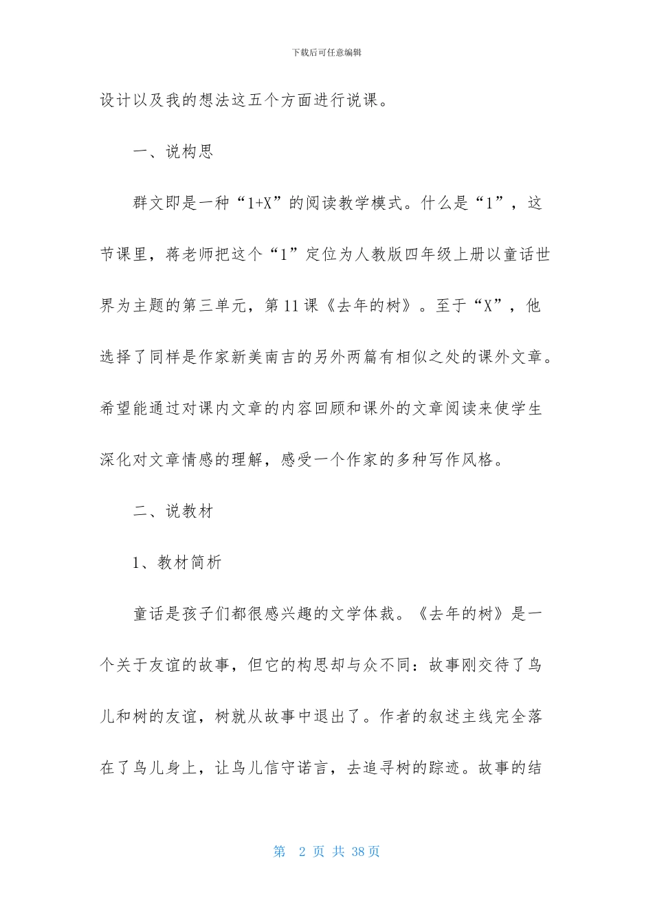 实用的四年级语文说课稿模板集锦八篇_第2页