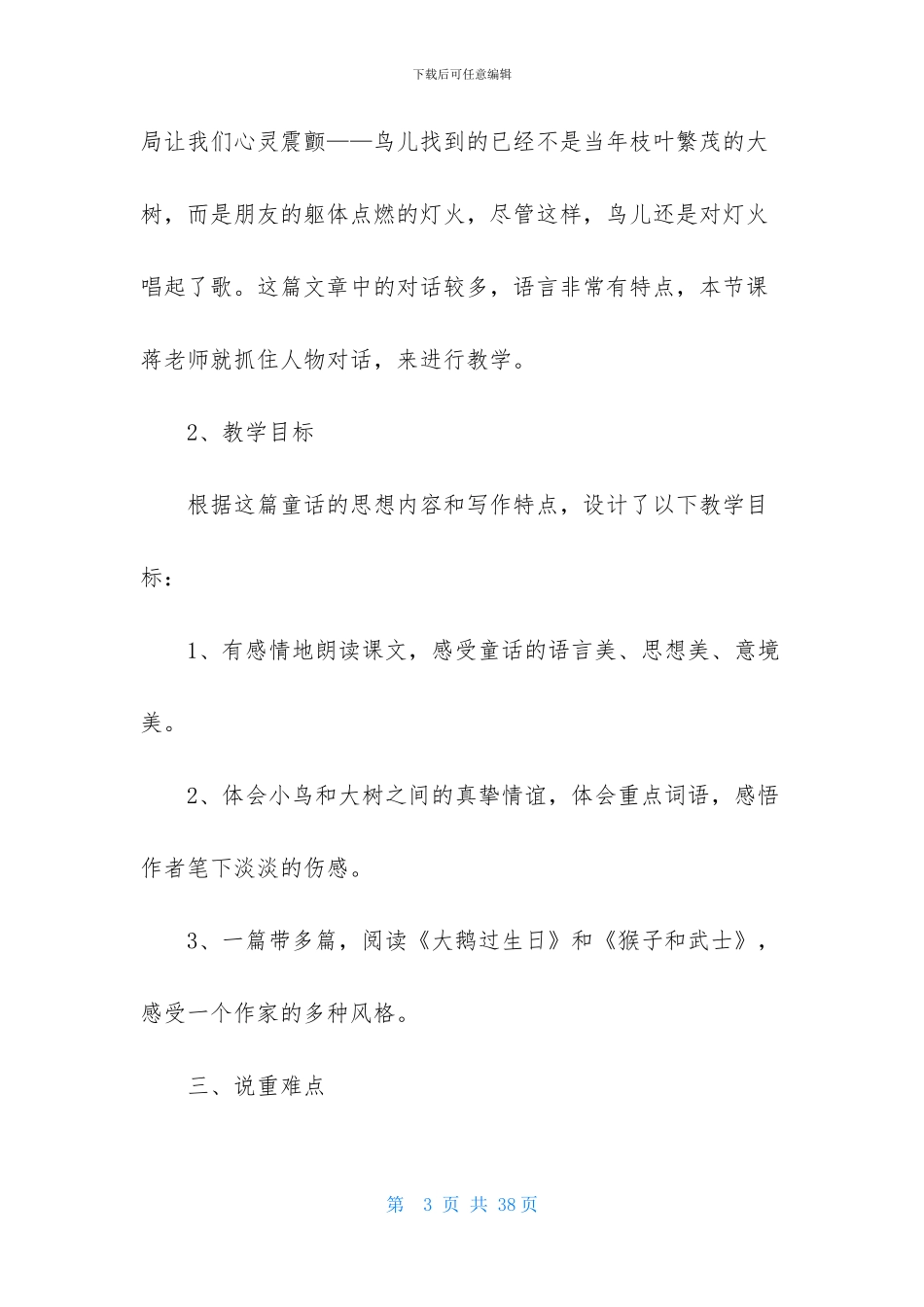 实用的四年级语文说课稿模板集锦八篇_第3页