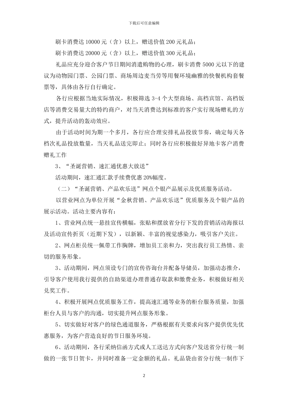 实用的圣诞节活动策划模板锦集10篇_第2页