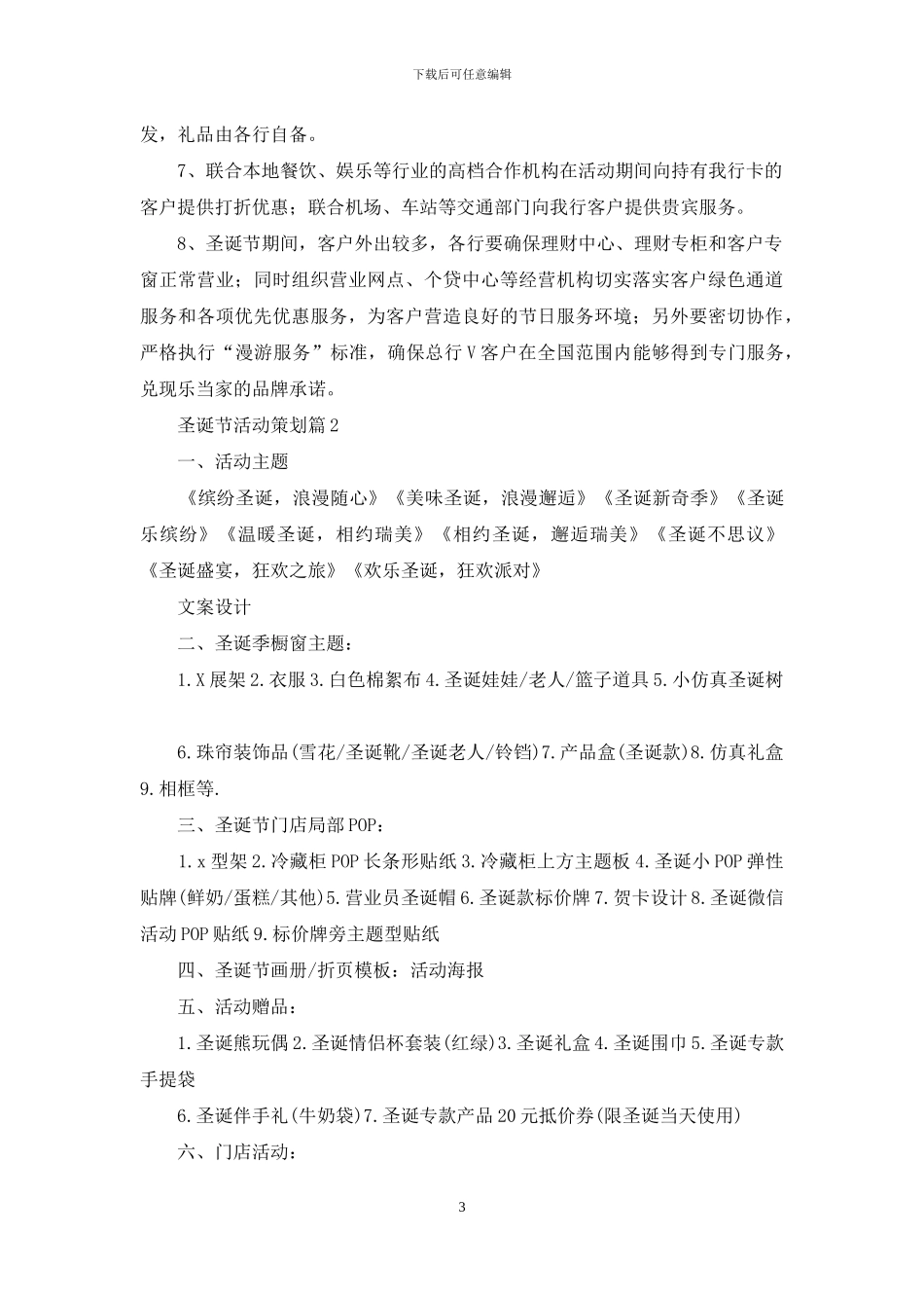 实用的圣诞节活动策划模板锦集10篇_第3页