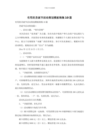 实用的圣诞节活动策划模板锦集10篇