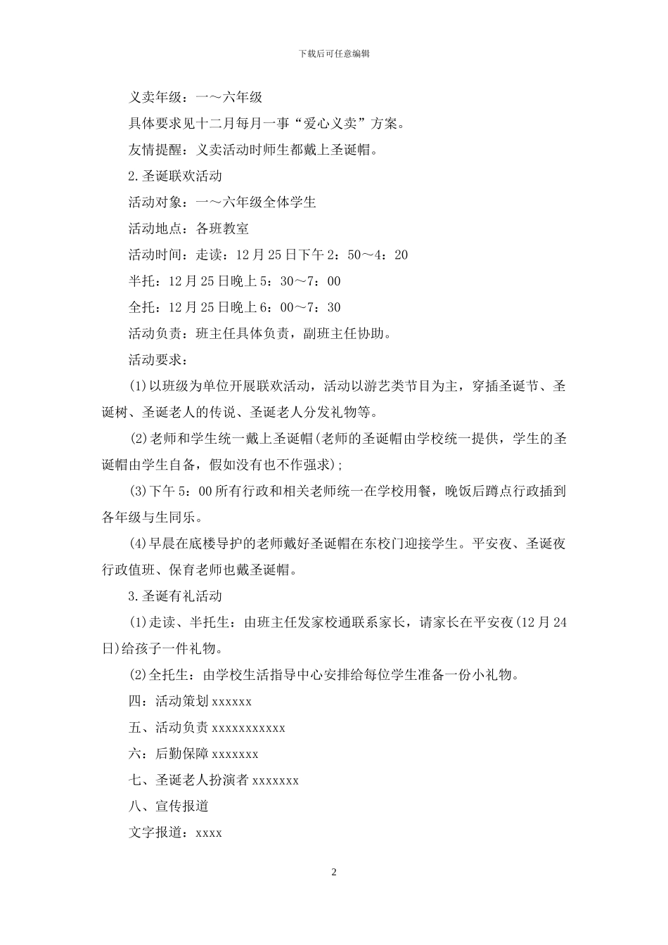 实用的圣诞节活动策划范文合集七篇_第2页