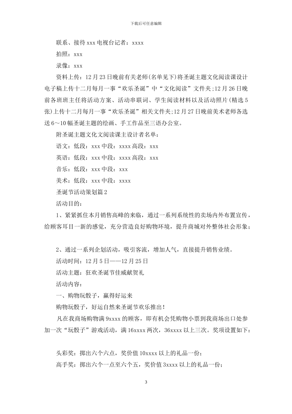 实用的圣诞节活动策划范文合集七篇_第3页