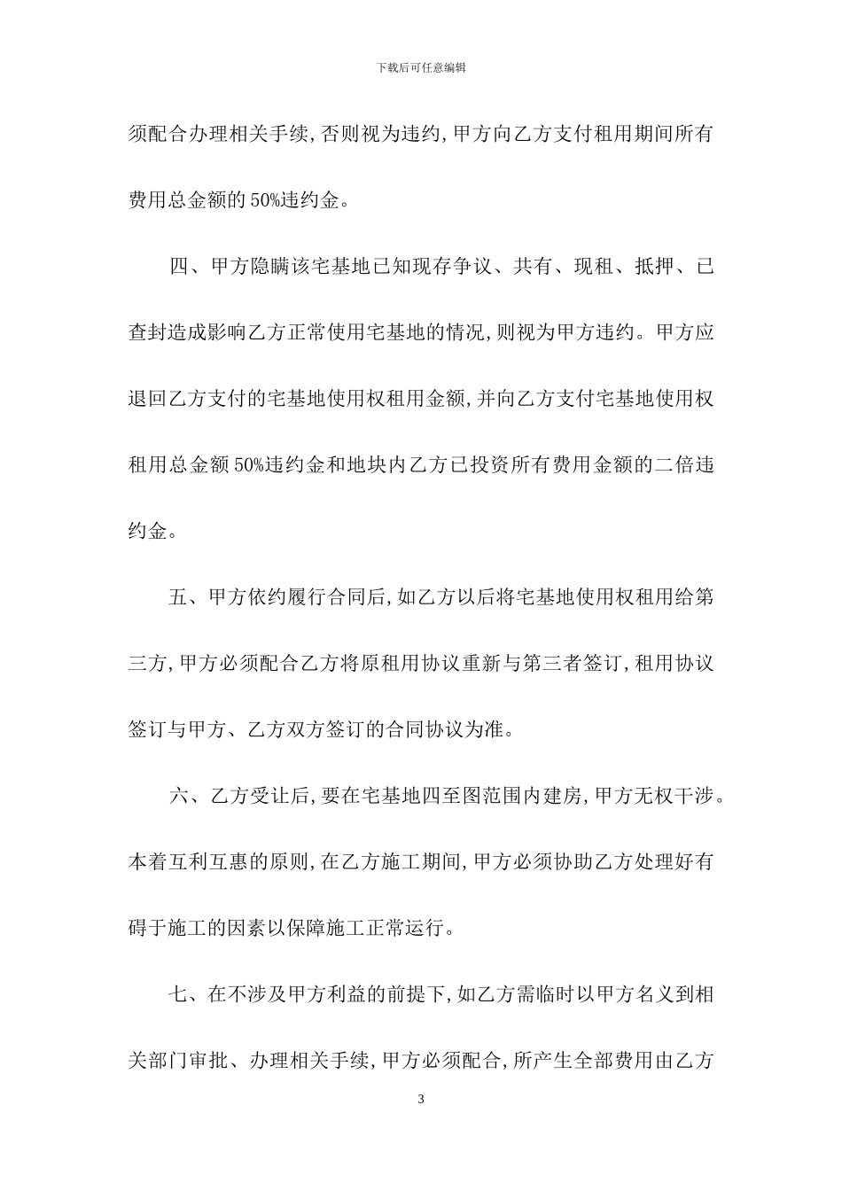 实用的土地租赁合同三篇_第3页