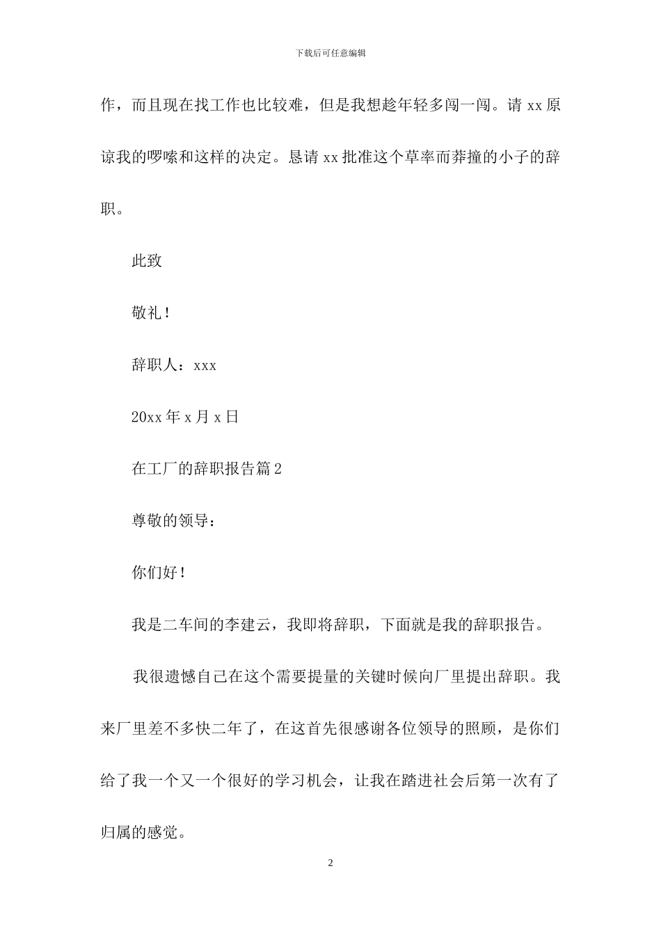 实用的在工厂的辞职报告4篇_第2页