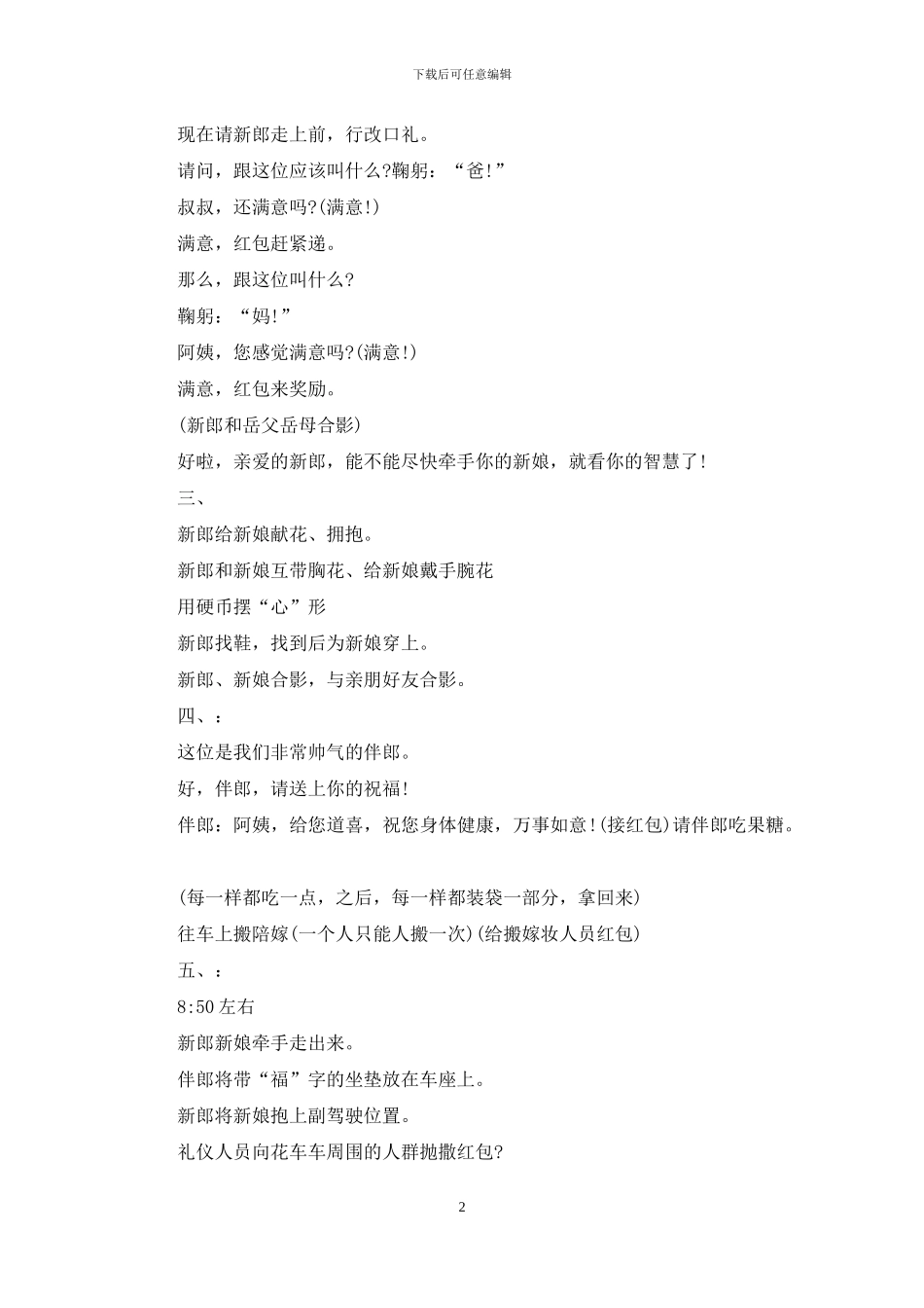 实用的司仪主持词模板集锦七篇_第2页