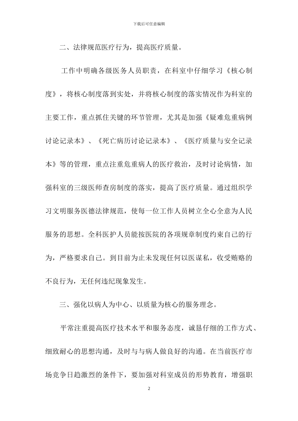 实用的外科工作总结范文锦集5篇_第2页