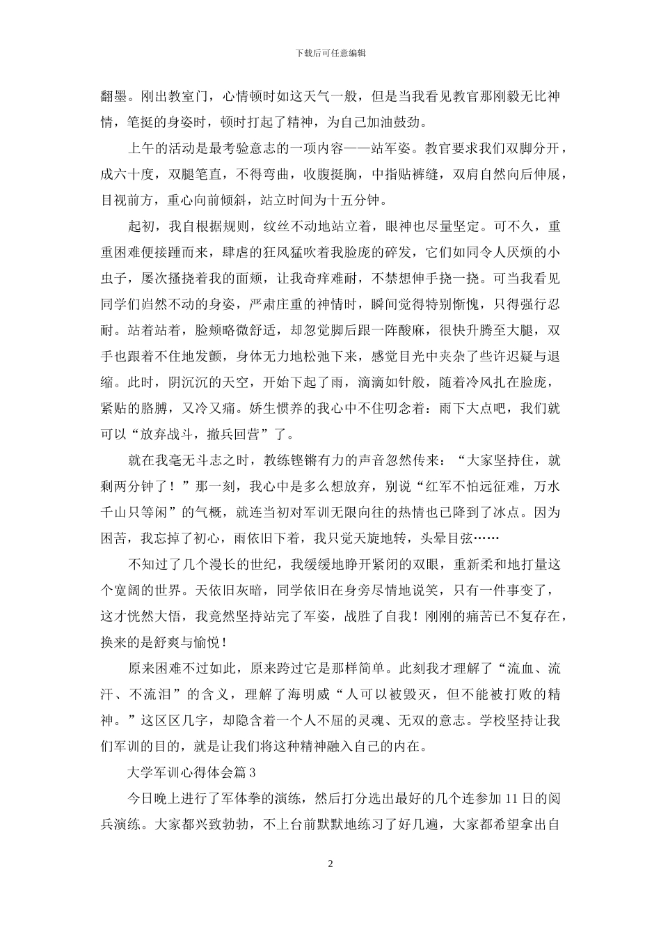 实用的大学军训心得体会范文汇总六篇_第2页