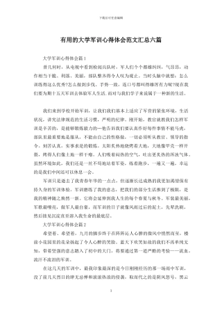 实用的大学军训心得体会范文汇总六篇