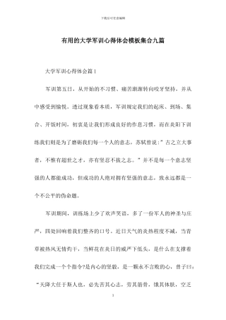 实用的大学军训心得体会模板集合九篇