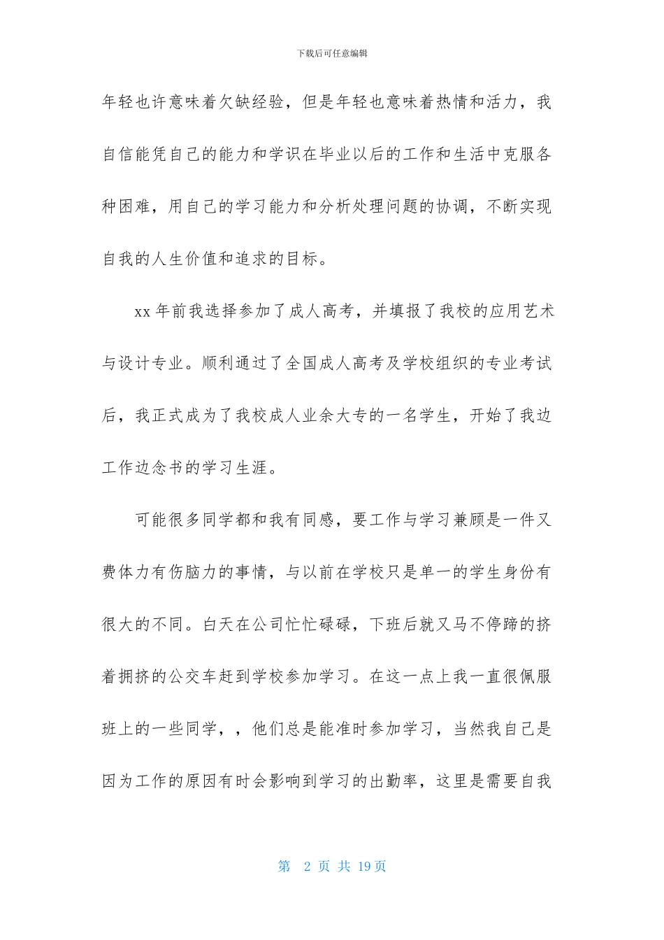 实用的大学毕业生自我鉴定范文集锦八篇_第2页