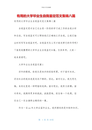 实用的大学毕业生自我鉴定范文集锦八篇