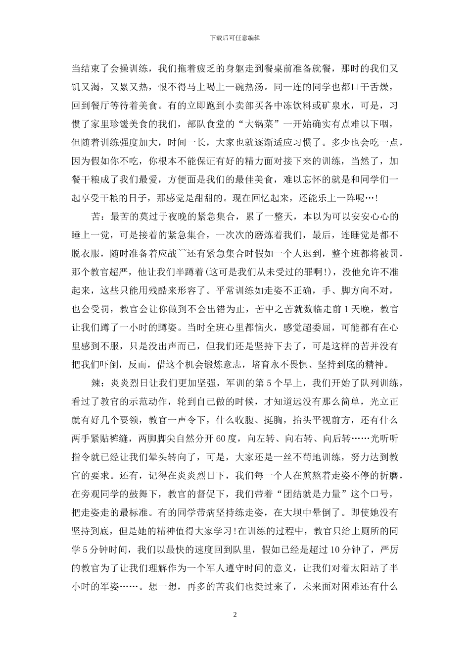 实用的大学自我鉴定范文合集九篇_第2页