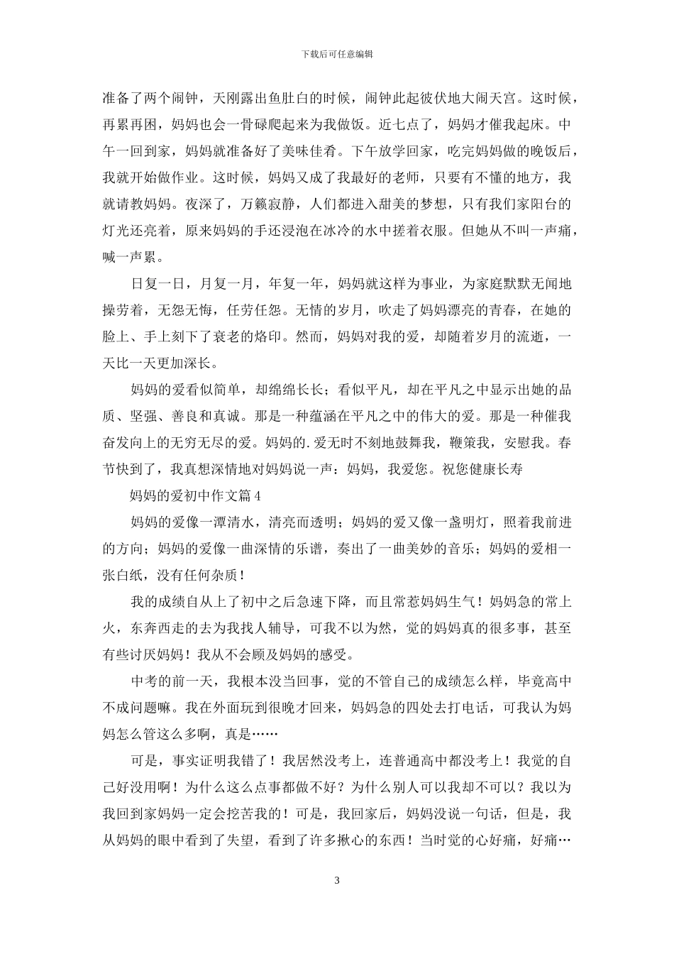 实用的妈妈的爱初中作文9篇_第3页
