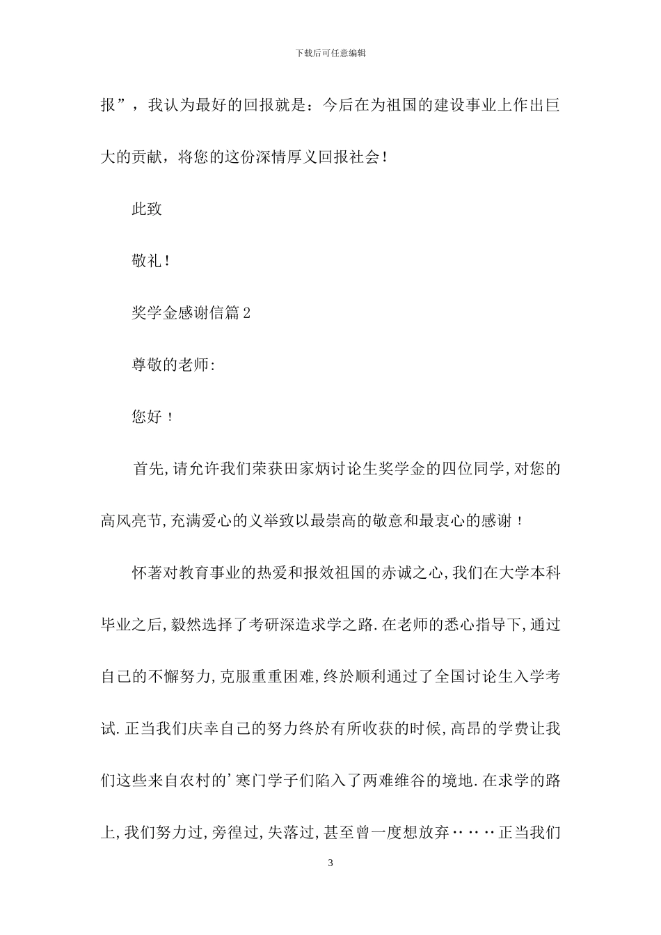 实用的奖学金感谢信四篇_第3页