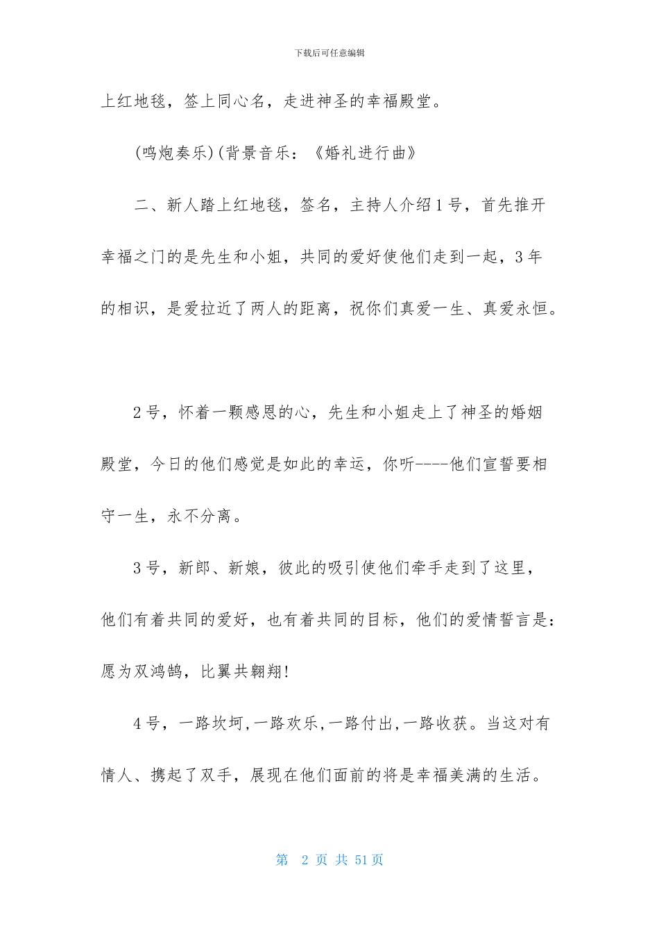 实用的婚礼主持词模板汇总7篇_第2页