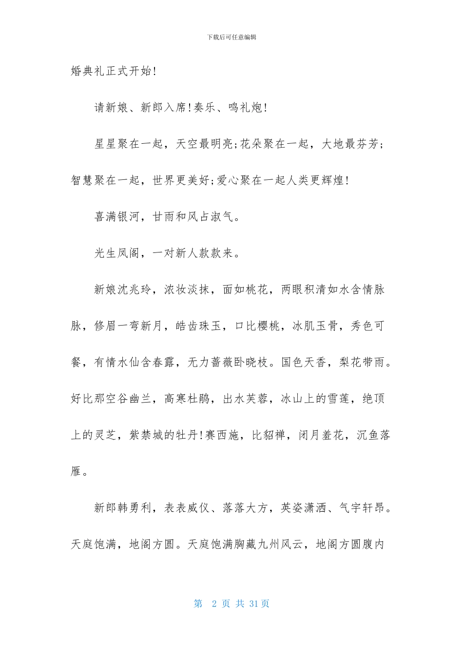 实用的婚礼司仪主持词模板锦集五篇_第2页