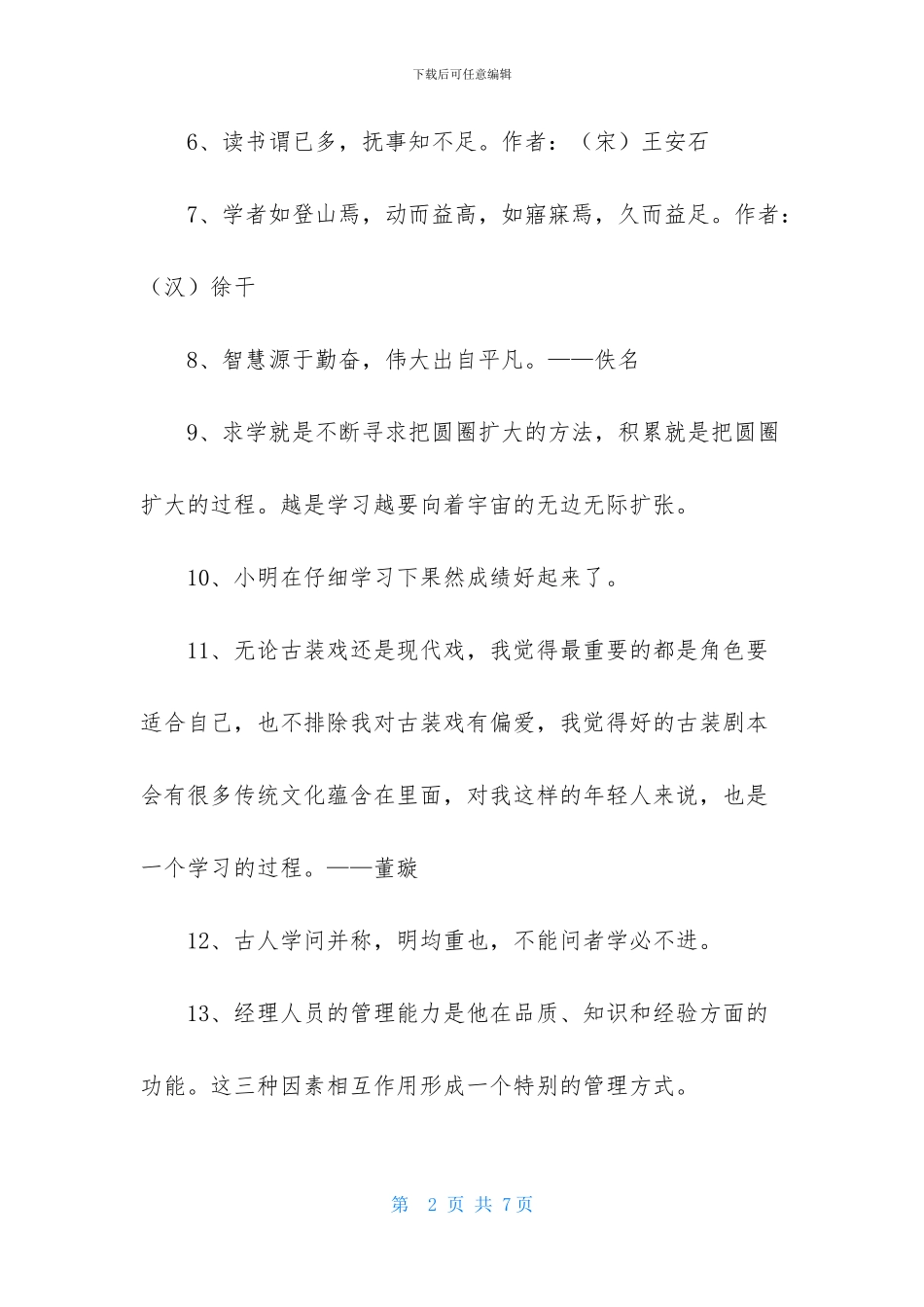 实用的学习名言警句37句_第2页