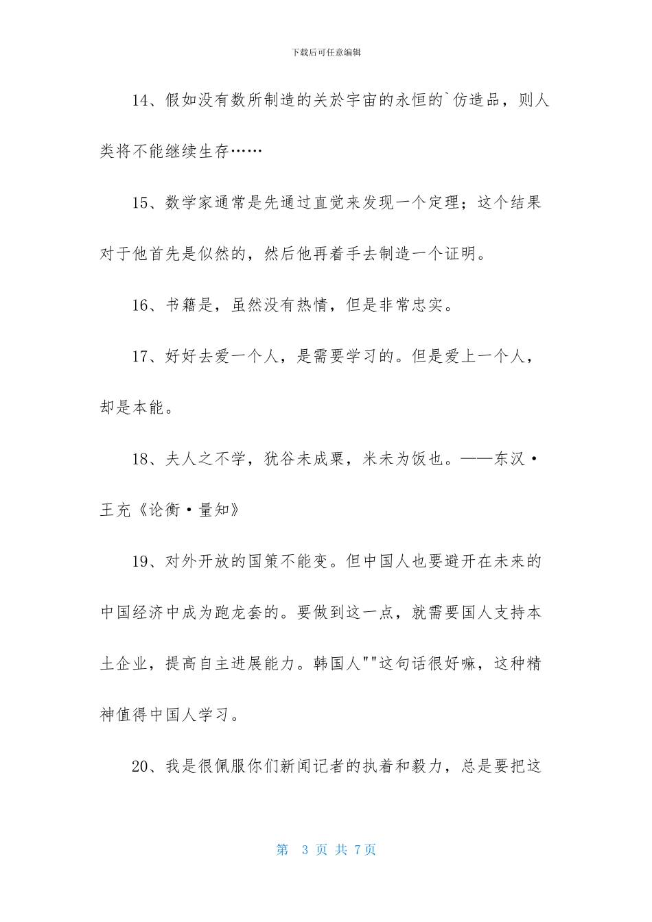 实用的学习名言警句37句_第3页