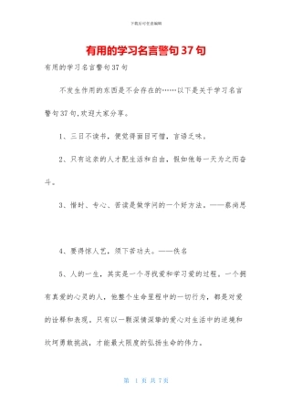 实用的学习名言警句37句