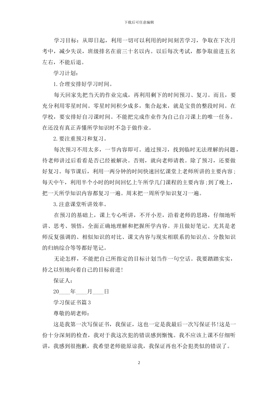 实用的学习保证书4篇_第2页