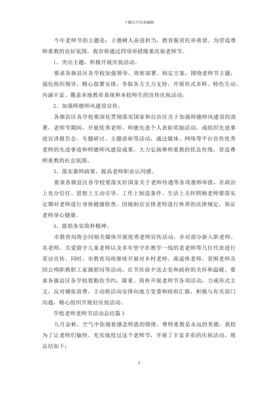 实用的学校教师教师节活动总结三篇_第2页